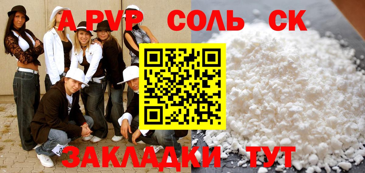 A PVP крисы CK  A PVP мука  Коркино  Alpha PVP  Вход с VPN  Alpha PVP Соль 