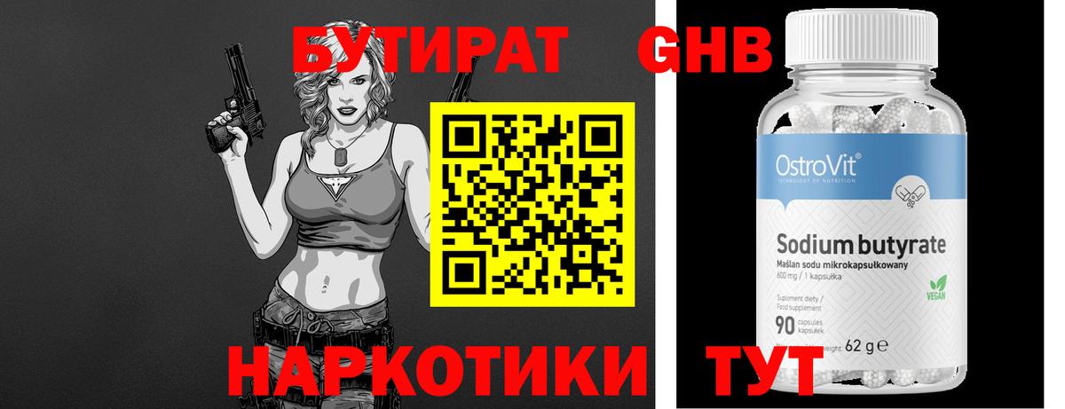 Бутират жидкий экстази  Вход с VPN  Бутират  Коркино 