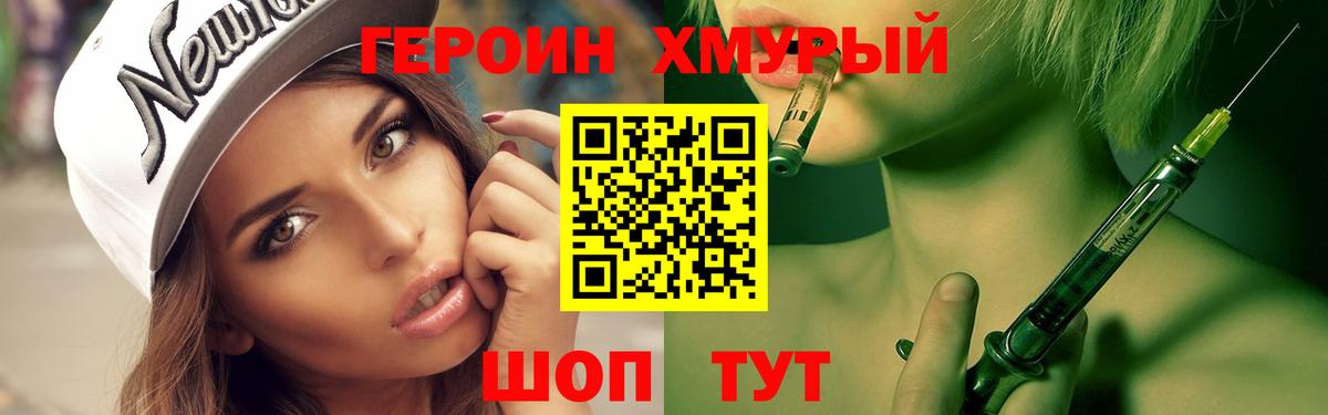 Героин хмурый Коркино
