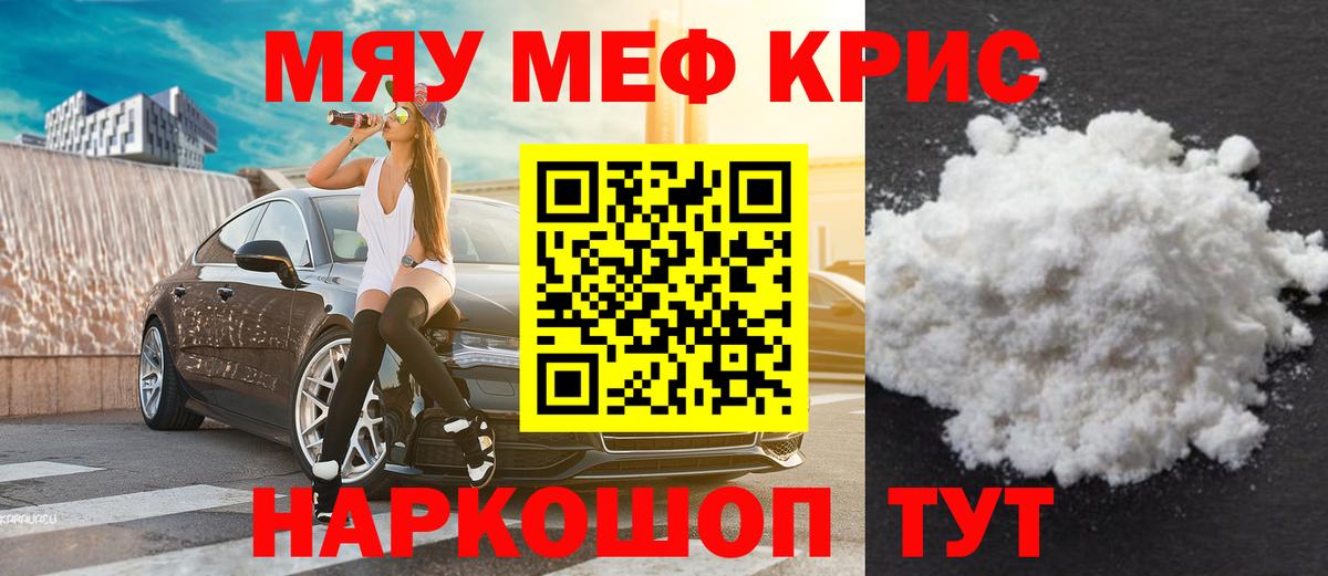 МЯУ-МЯУ кристаллы  Вход с VPN  кракен ССЫЛКА  МЯУ-МЯУ  Коркино  МЯУ-МЯУ mephedrone 