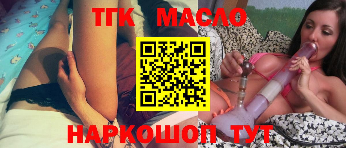 ТГК гашишное масло  Вход с VPN  Коркино 